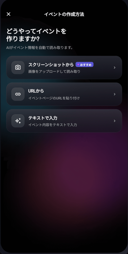 AI Event Creationページ